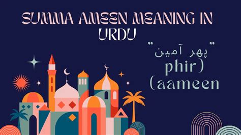 ameen meaning in urdu